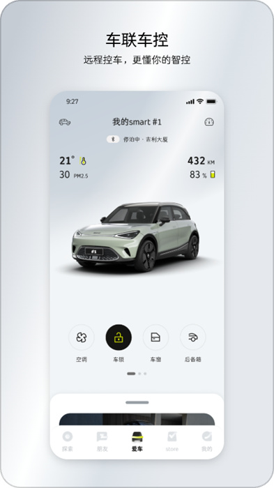smart汽车软件 v6.0.2 安卓版1