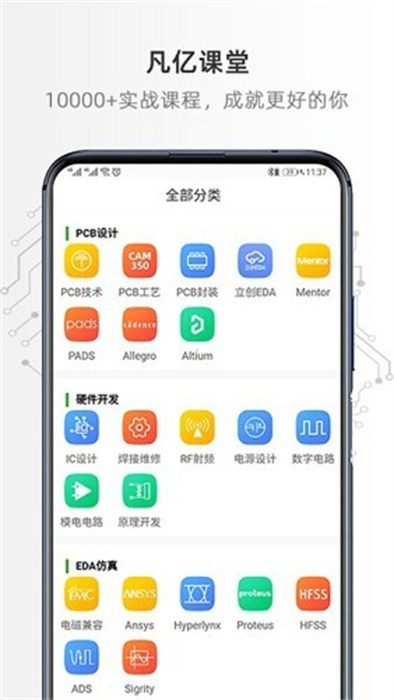 凡億課堂 v3.0.10 安卓版 3