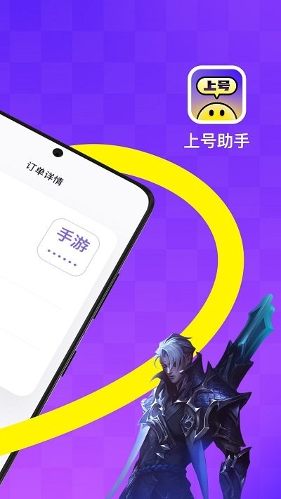 手游上號助手 v14.0 2