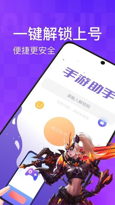 手游上號助手 v14.0 3