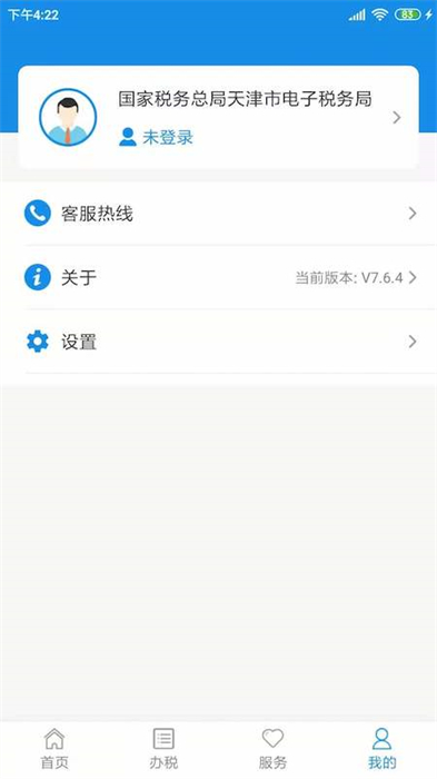 天津税务app交社保 v9.14.0 安卓最新版2