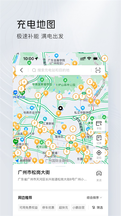 小鵬汽車(chē)手機(jī)app v5.3.0 官方安卓版 2