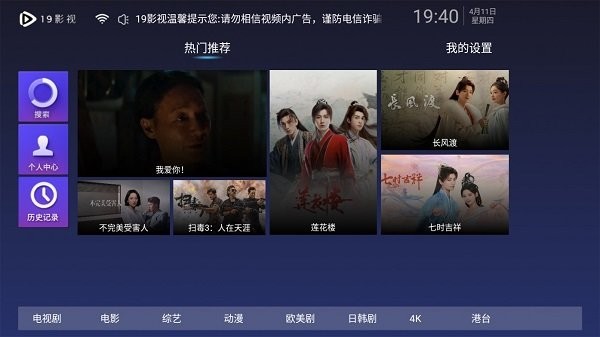19影視 v6.6 最新版 2