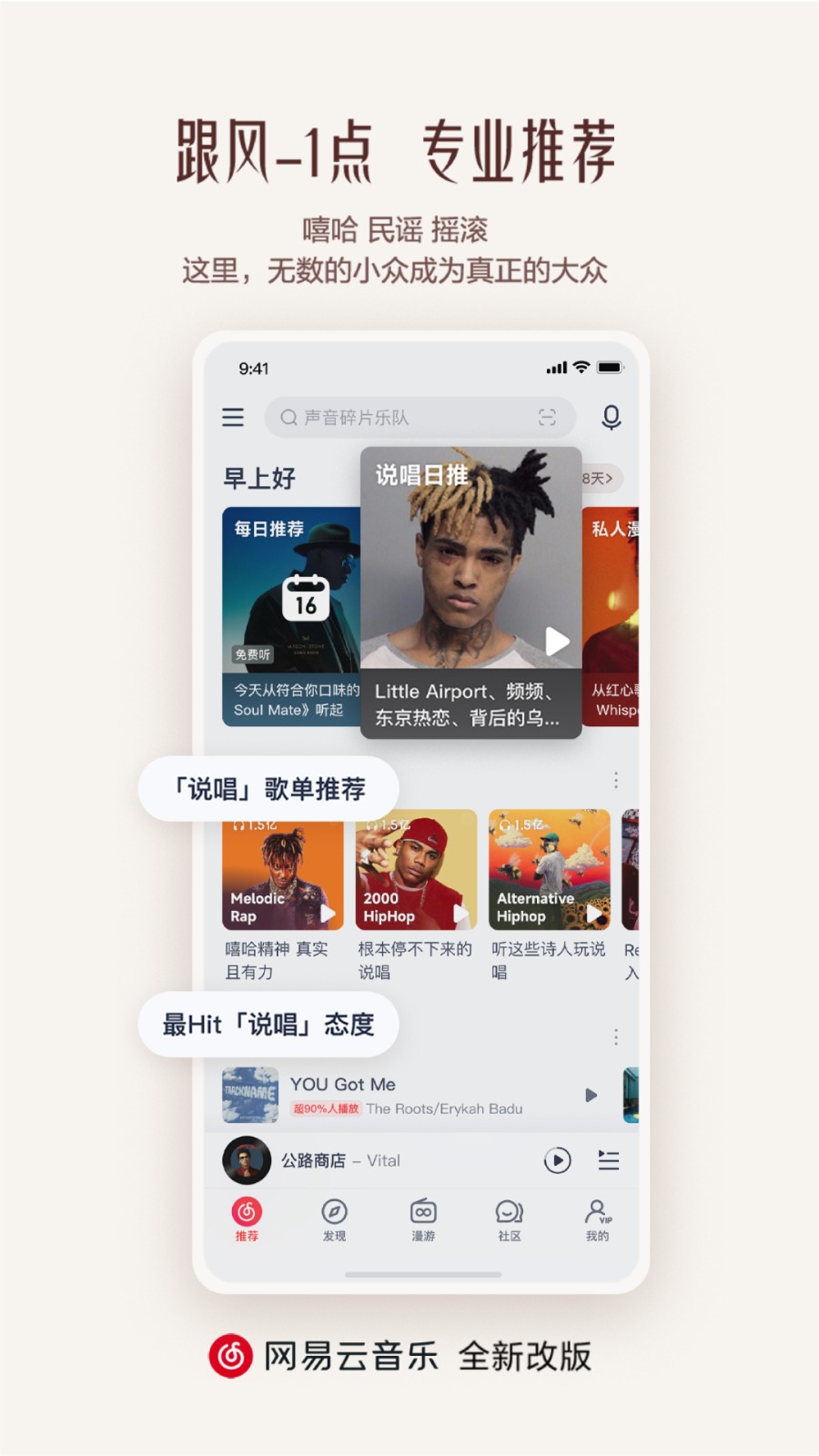 网易云音乐app官方 v9.0.61 安卓手机版1