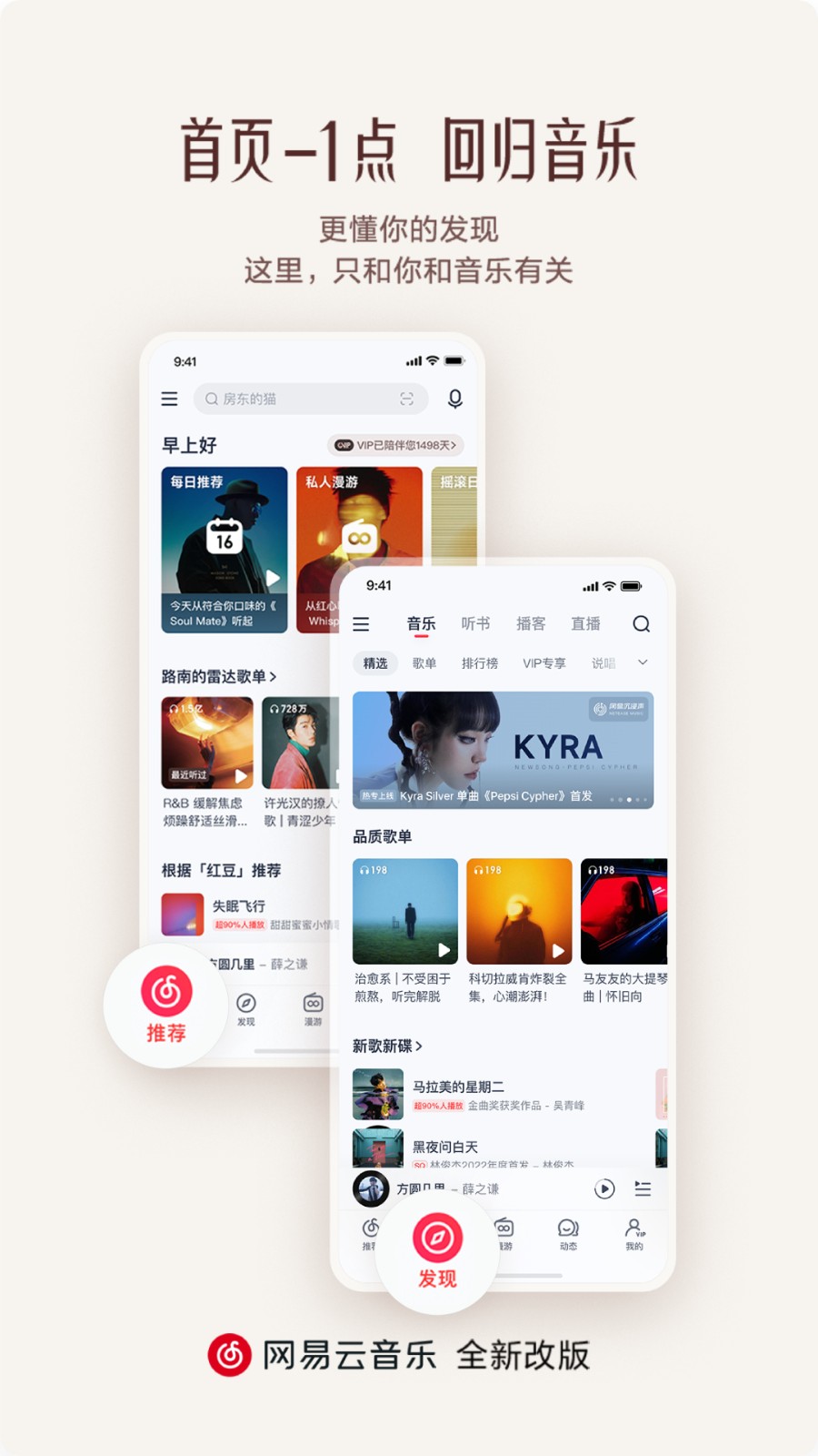 网易云音乐app官方 v9.0.61 安卓手机版0
