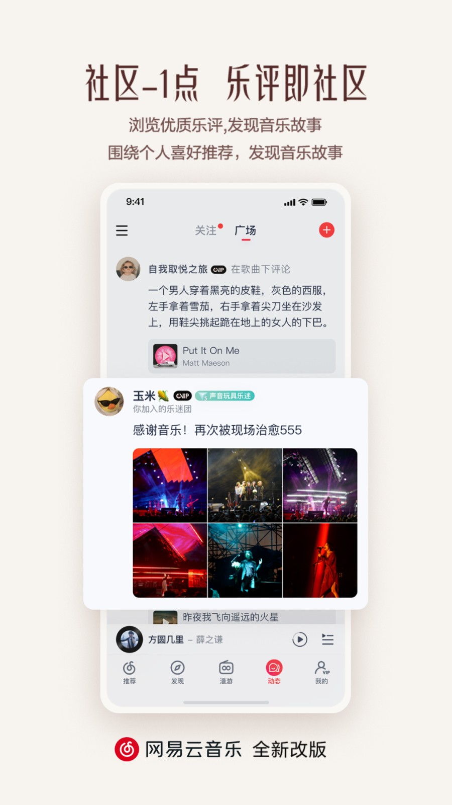 网易云音乐app官方 v9.0.61 安卓手机版4