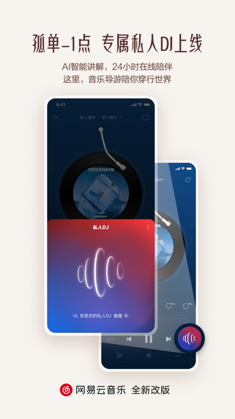 网易云音乐app官方 v9.0.61 安卓手机版2