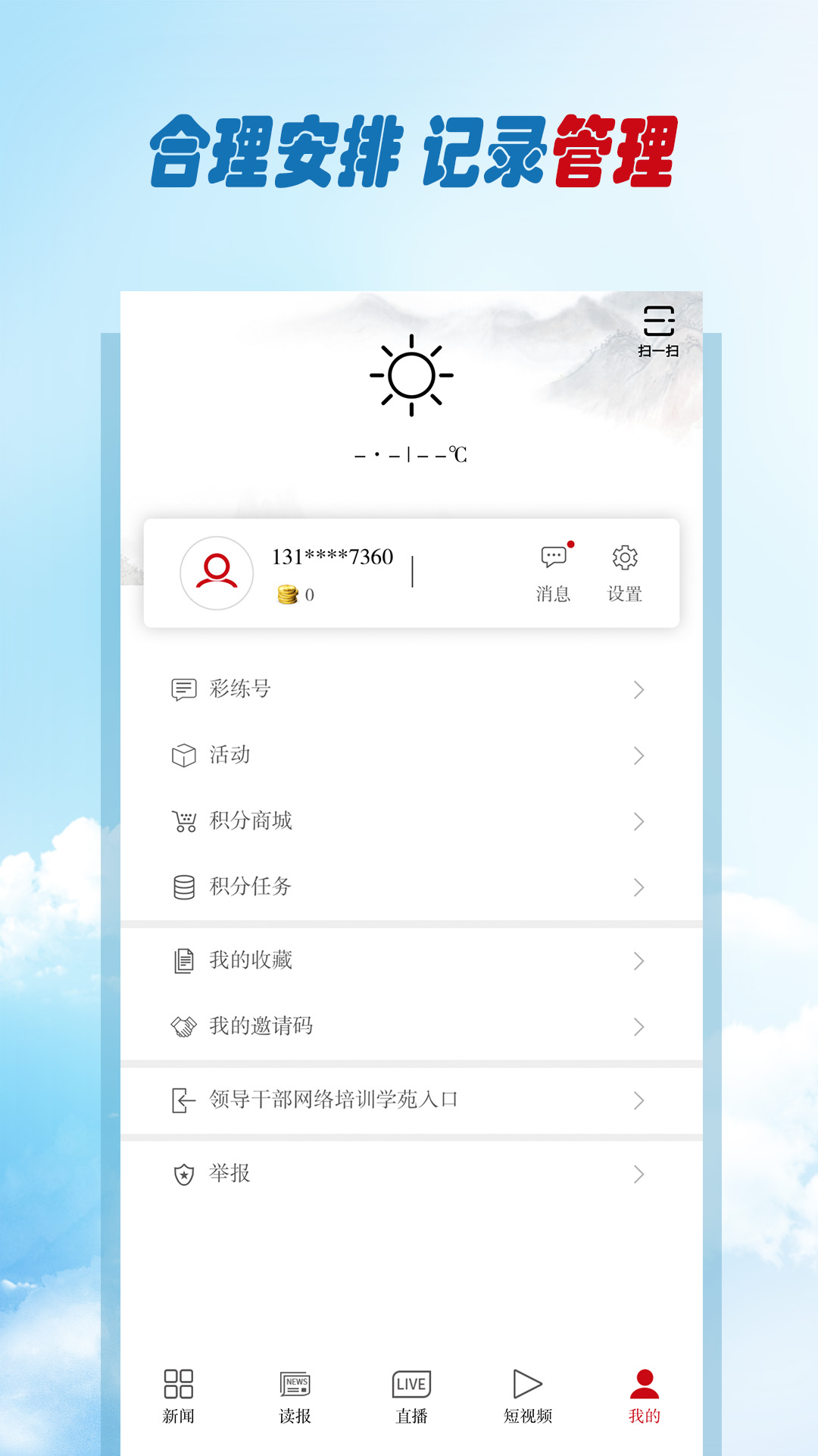 吉林日报彩练新闻app v3.27.1 安卓版4