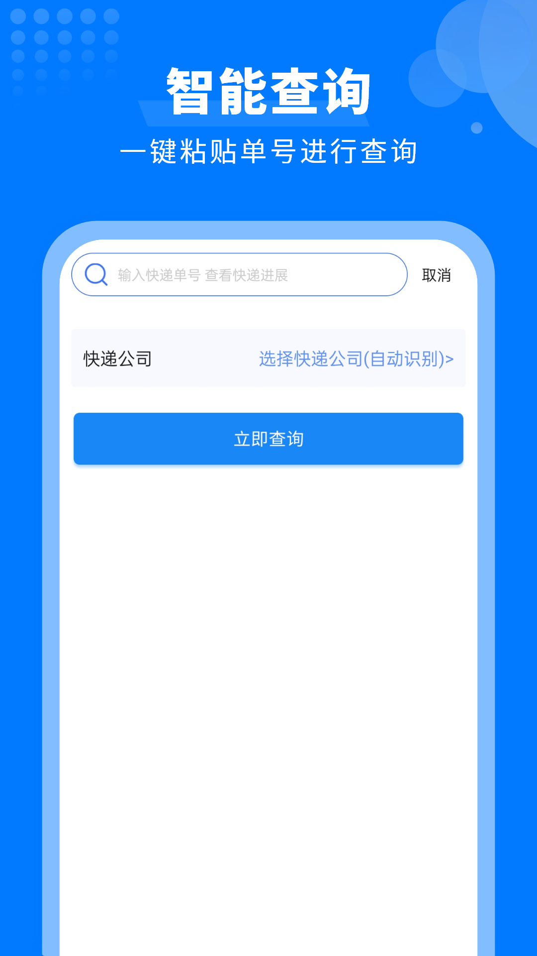 快遞速查 v2.1.8 安卓版 1