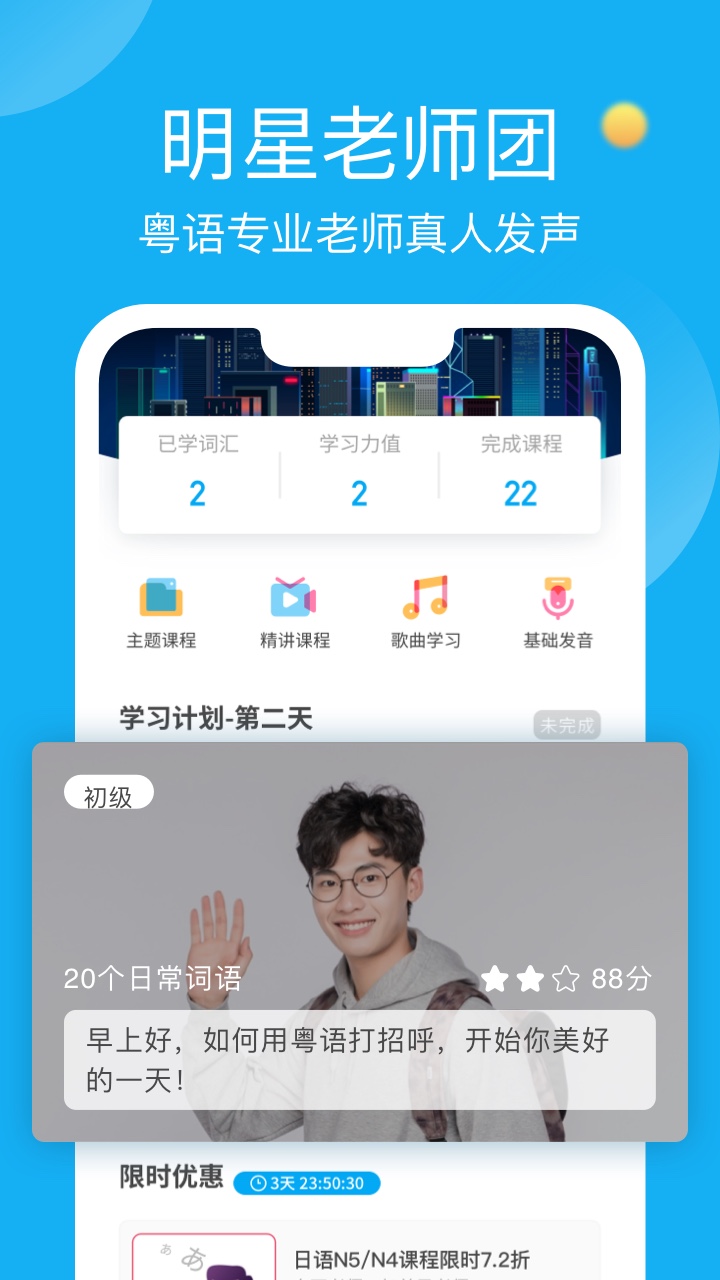 粤语学习帮app v7.4.0 安卓版1
