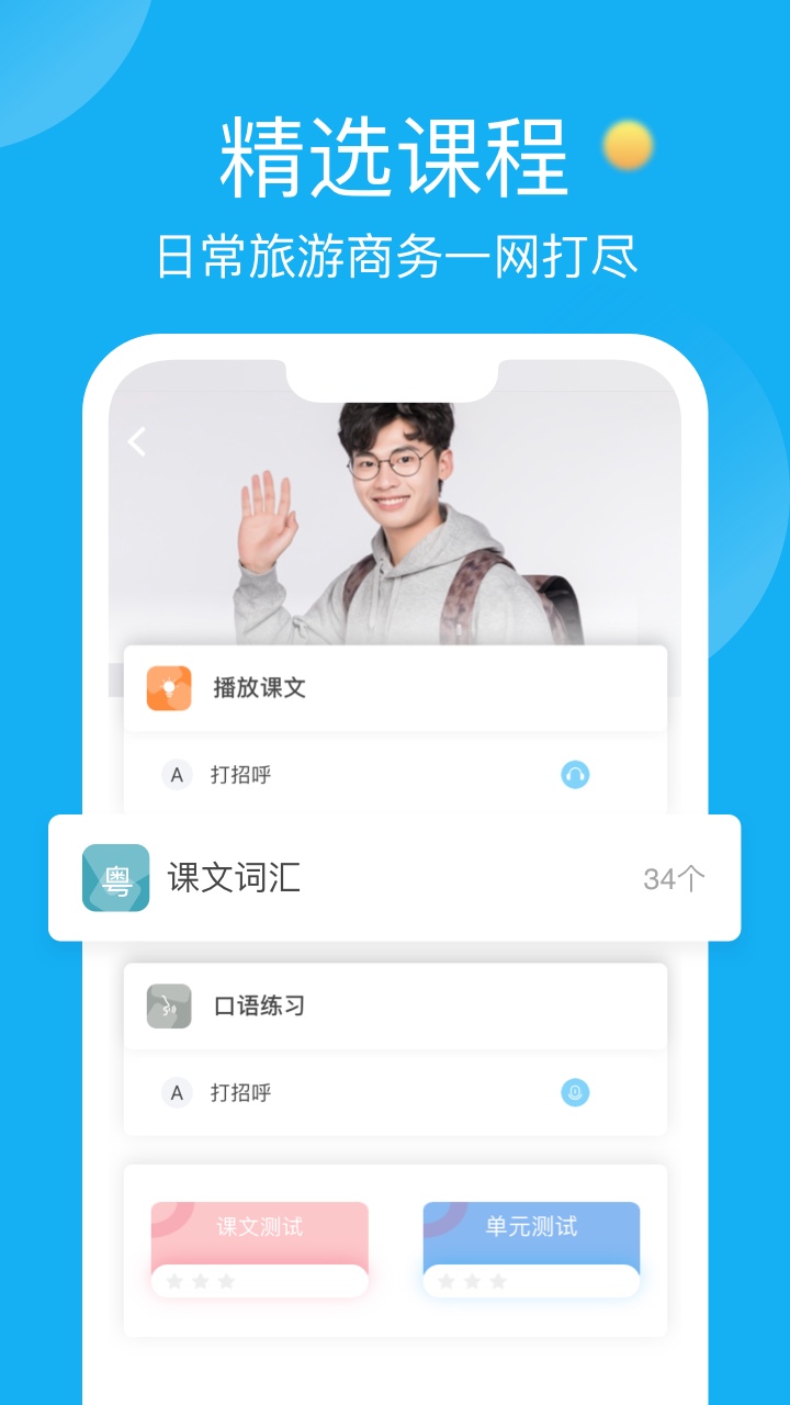 粤语学习帮app v7.4.0 安卓版3