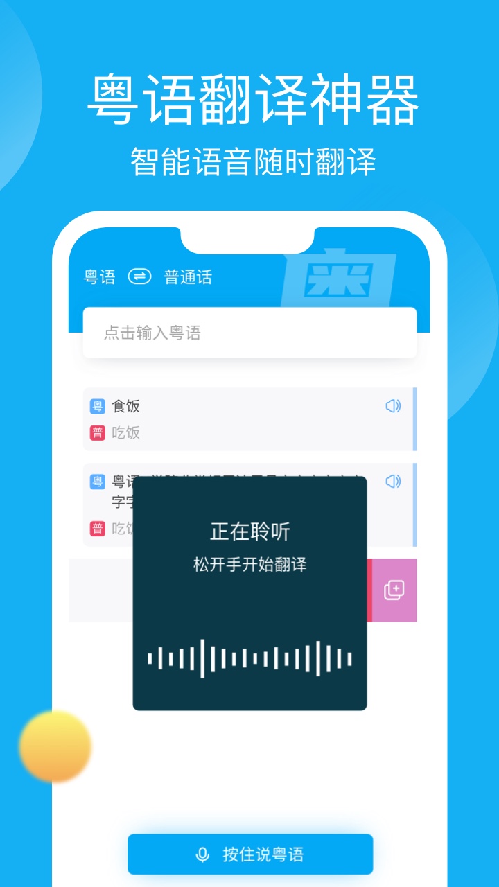 粤语学习帮app v7.4.0 安卓版2