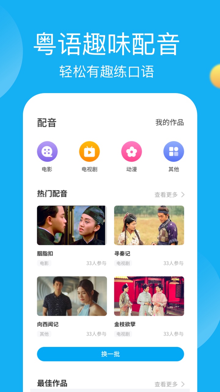 粤语学习帮app v7.4.0 安卓版0