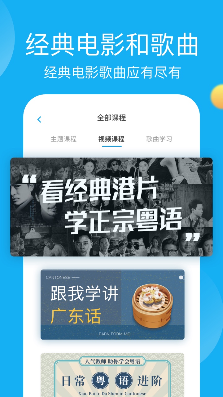 粤语学习帮app v7.4.0 安卓版4
