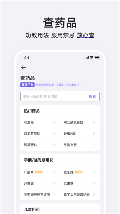 丁香医生ios版 v11.4.5 官方iphone版3