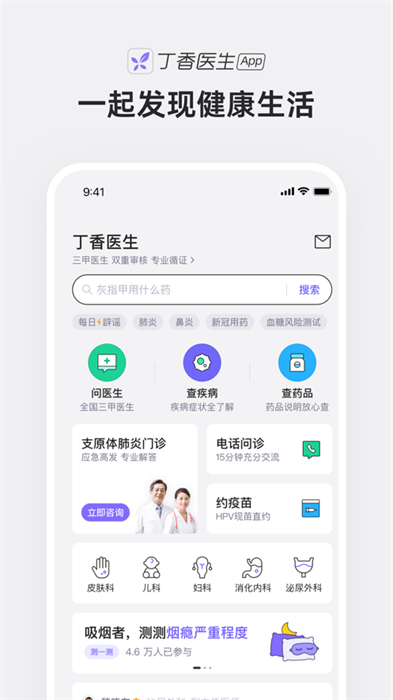 丁香医生ios版 v11.4.5 官方iphone版2