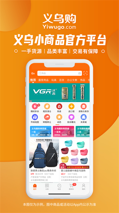 义乌购iphone版 v7.0.8 苹果ios版1