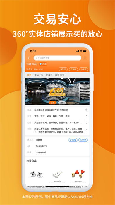 义乌购iphone版 v7.0.8 苹果ios版3