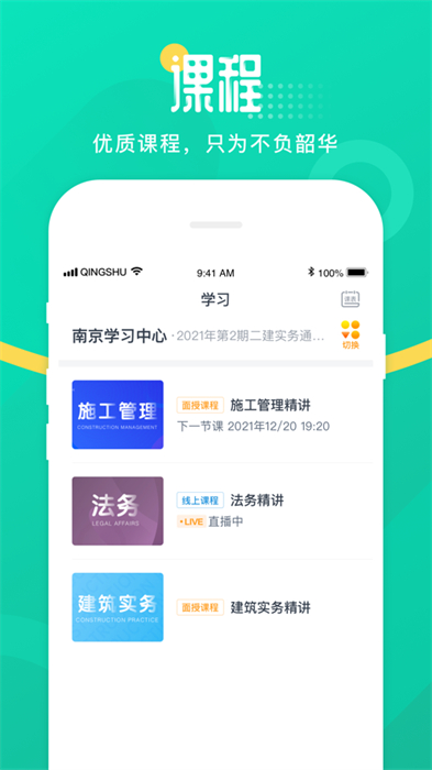 青书学堂ios版 v24.2.0 官方iphone最新版2
