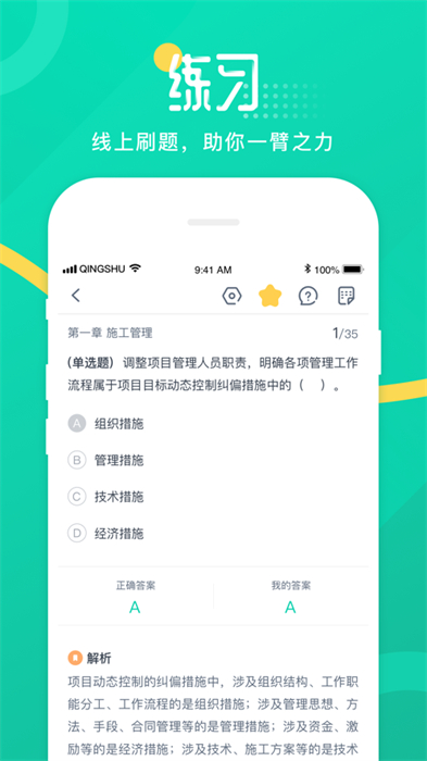 青书学堂ios版 v24.2.0 官方iphone最新版0