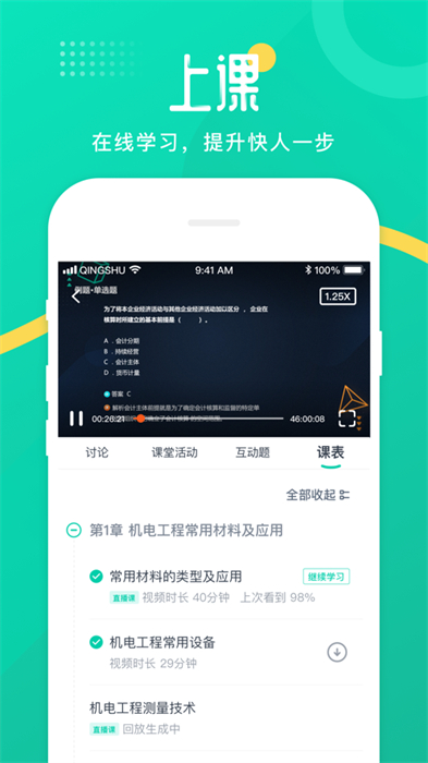 青书学堂ios版 v24.2.0 官方iphone最新版1