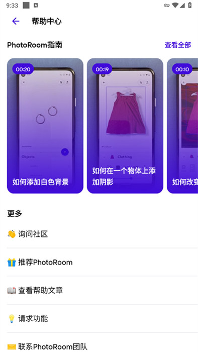photoroom pro中文版 v4.9.2 安卓专业解锁版3