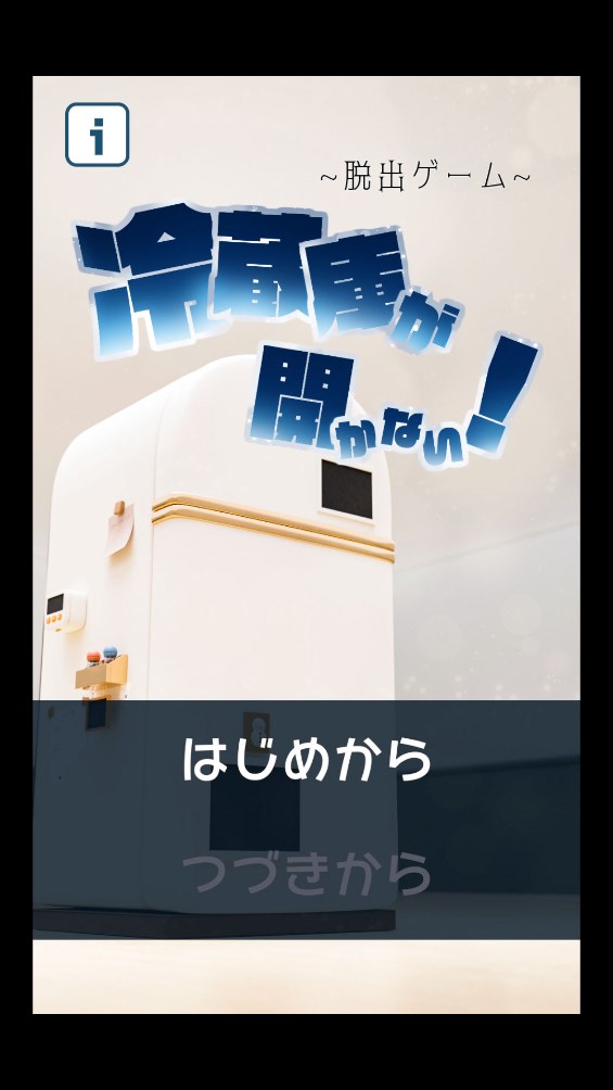 打開冰箱 v1.0.2 安卓版 0
