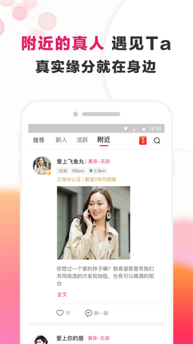 梅花再婚相亲app v3.8.1 安卓版1