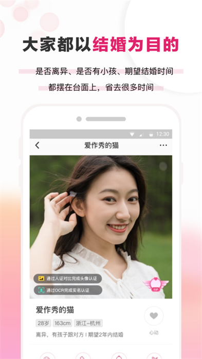 梅花再婚相亲app v3.8.1 安卓版2