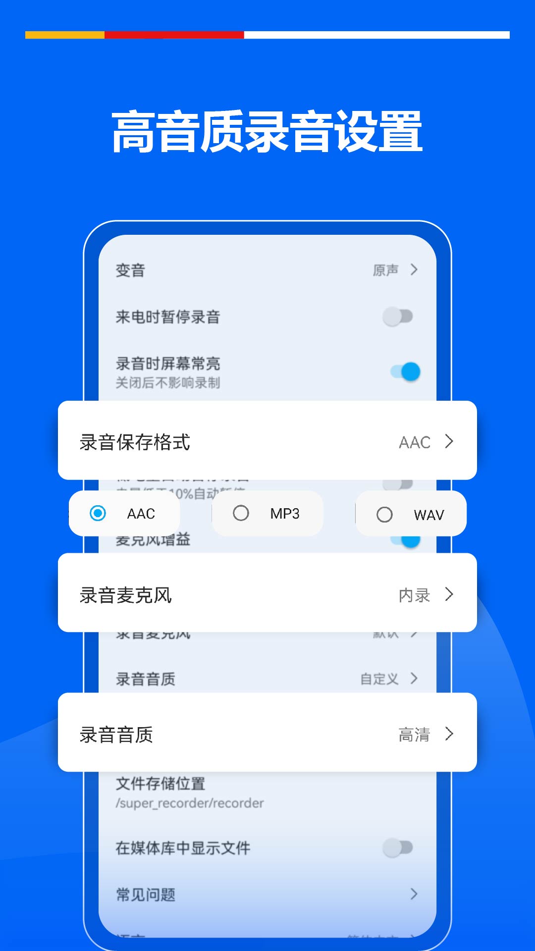 超級錄音機app v2.4.4.1 安卓版 3