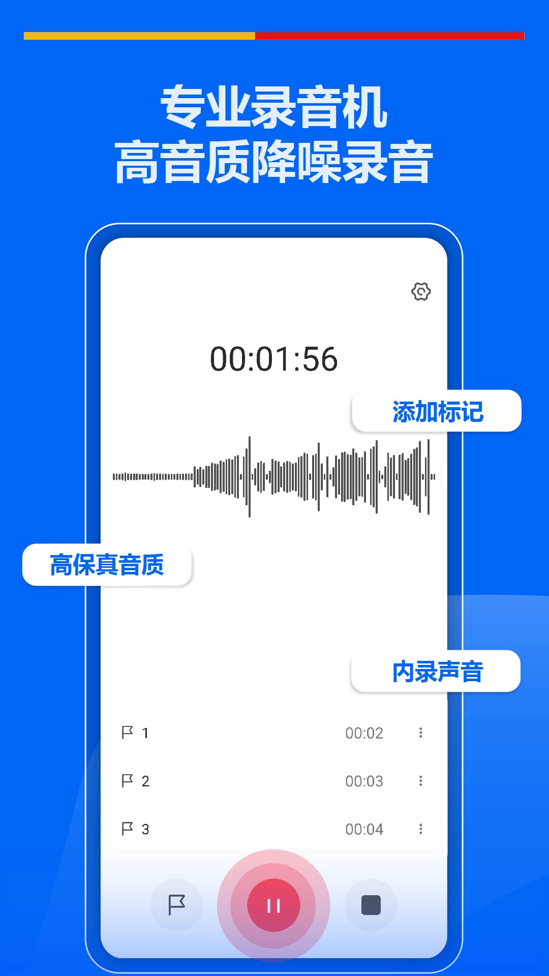 超級(jí)錄音機(jī)app v2.4.4.1 安卓版 4