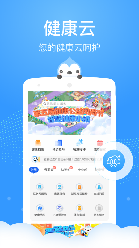 健康云app官方正式版(来沪人员登记) v5.3.24 安卓版1