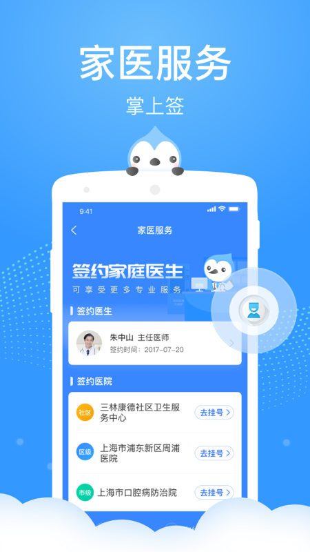 健康云app官方正式版(来沪人员登记) v5.3.24 安卓版4