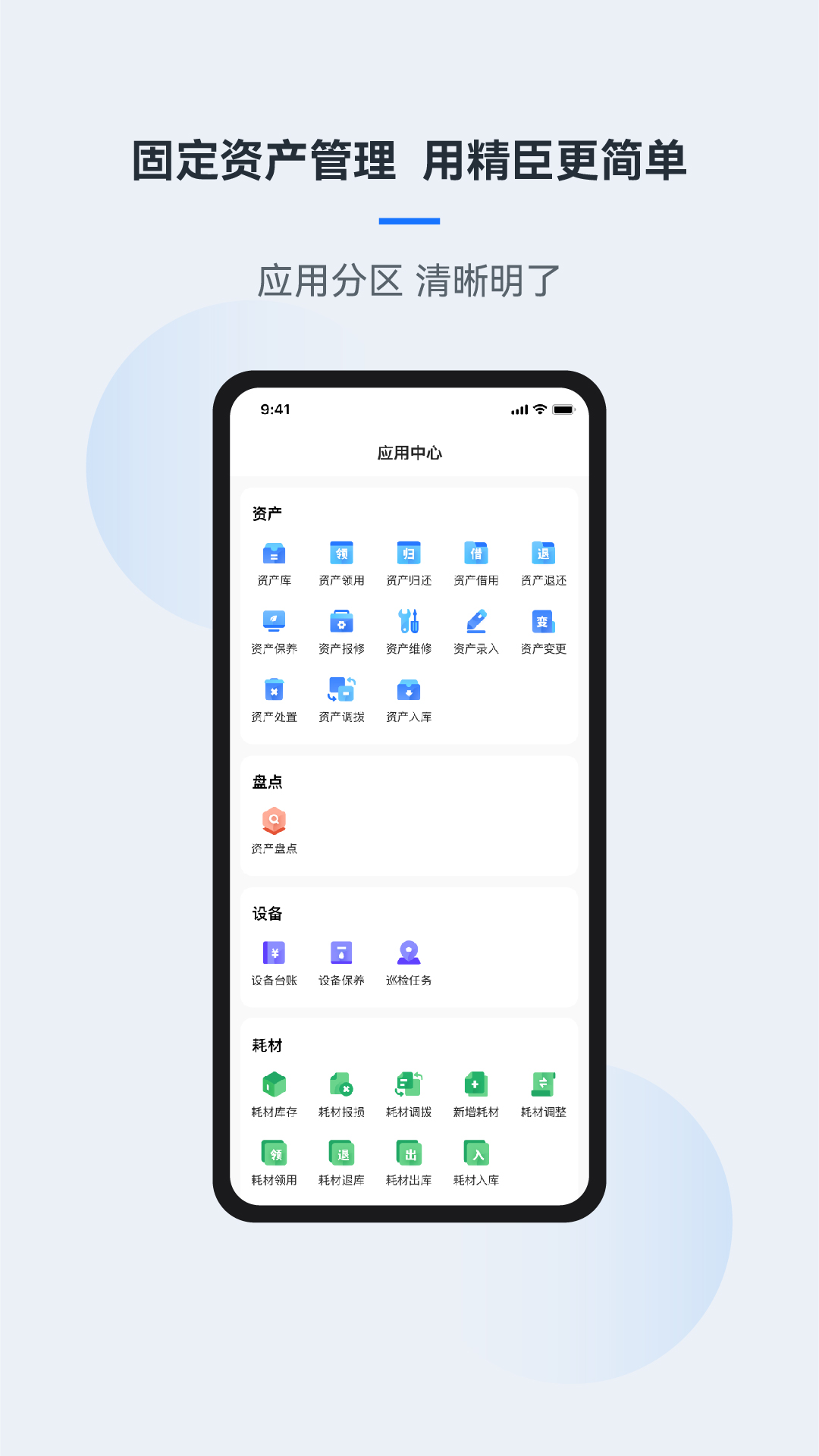 精臣云資產(chǎn)app v3.7.9 安卓版 0