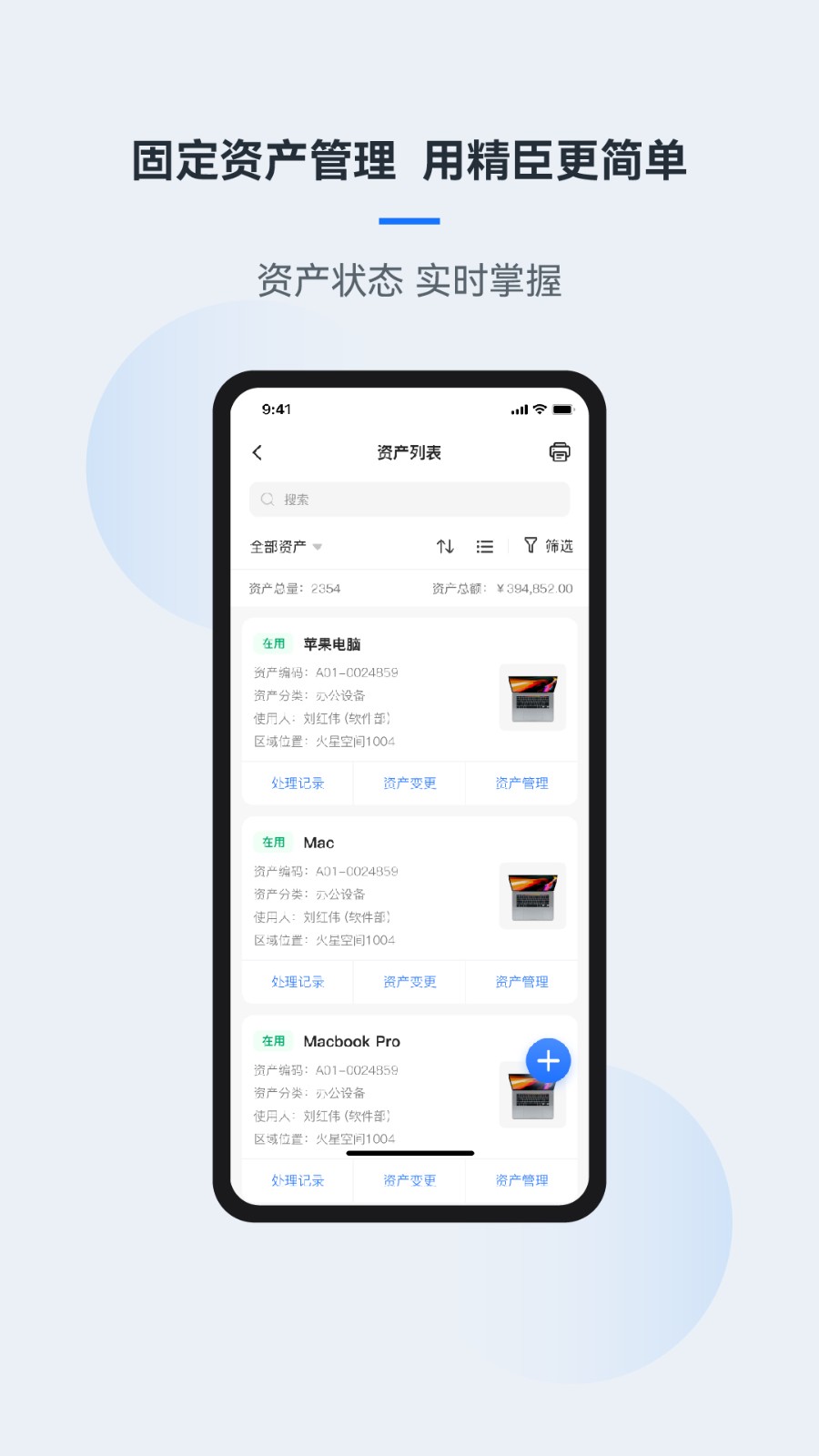 精臣云資產(chǎn)app v3.7.9 安卓版 2