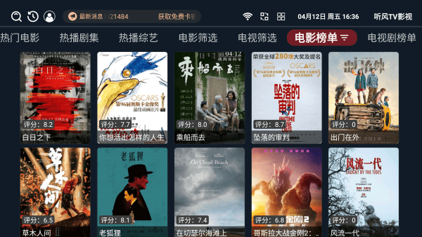 听风TV影视 v3.4.4 安卓版2