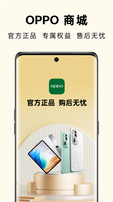 欢太应用商店官方版(oppo商城) v4.20.0 安卓版0