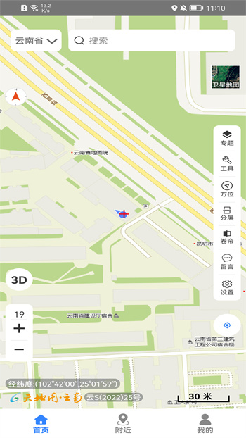 天地图云南 v2.1.3 安卓版3