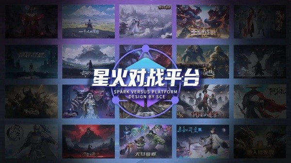 星火對戰(zhàn)平臺 v4 安卓版 0