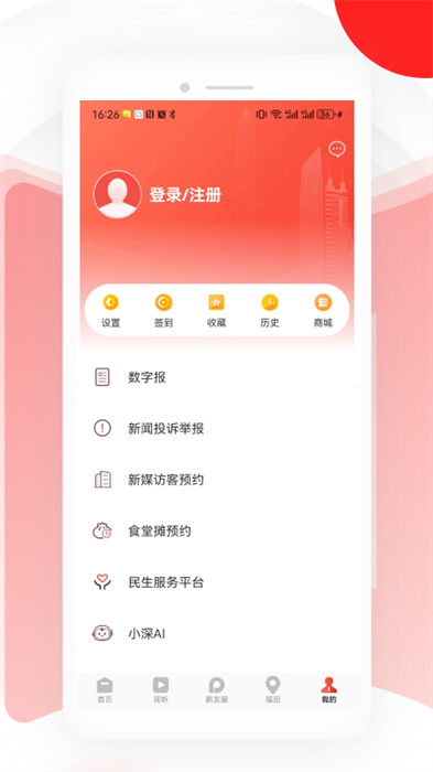深圳读特客户端 v8.0.1.0 安卓版1