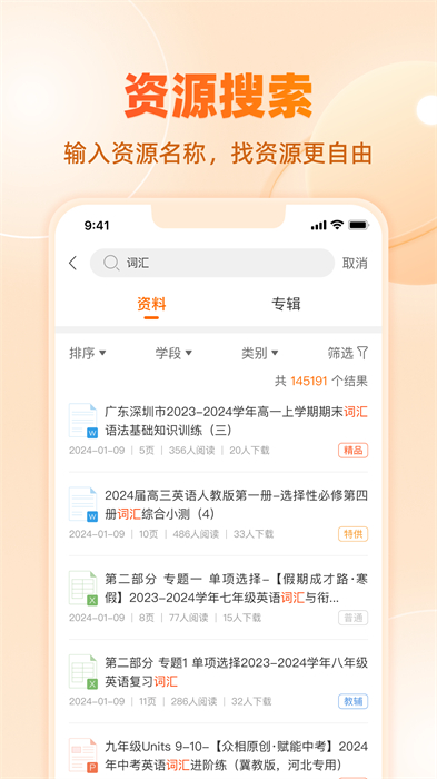 中学学科网app v3.1.3 官方安卓版2