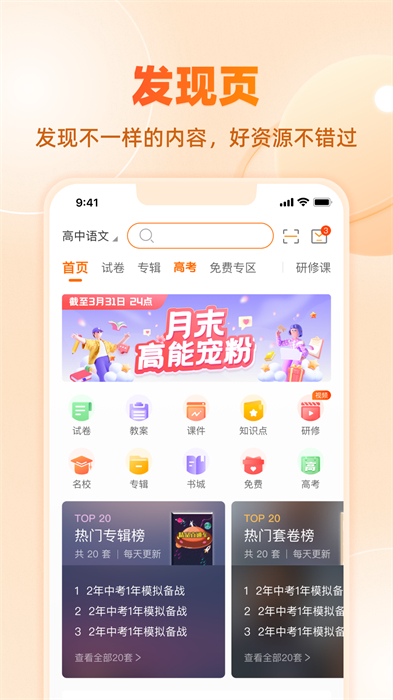 中学学科网app v3.1.3 官方安卓版3