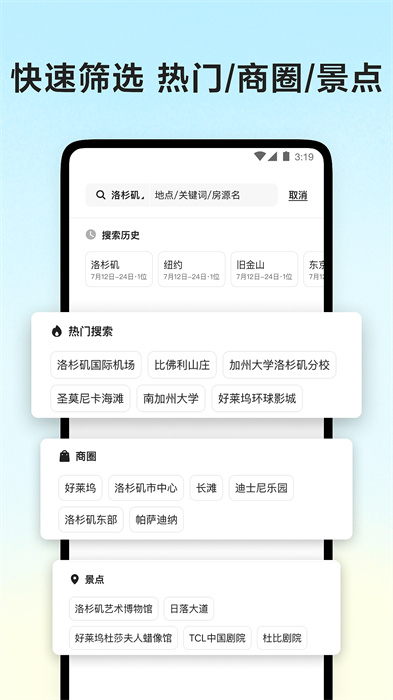 爱彼迎(中国版) v24.15.2 官方安卓版2