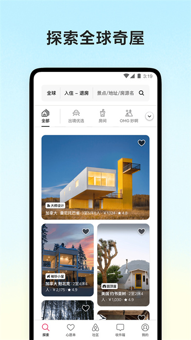 爱彼迎民宿 v24.15.2 安卓海外版0