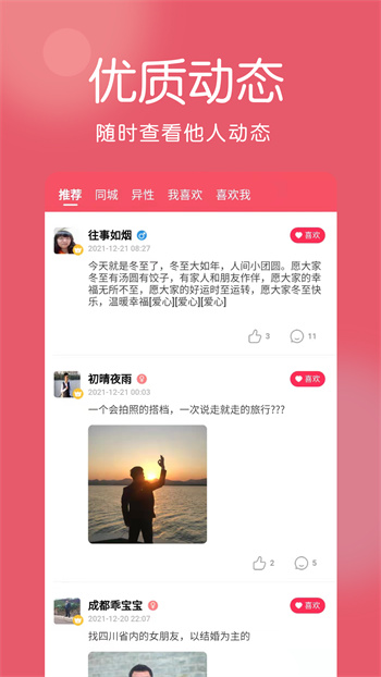 囍上媒捎婚恋网 v7.1.2 安卓版0