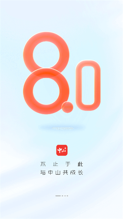 中山日报今日头版 v8.0.17.2 安卓版3