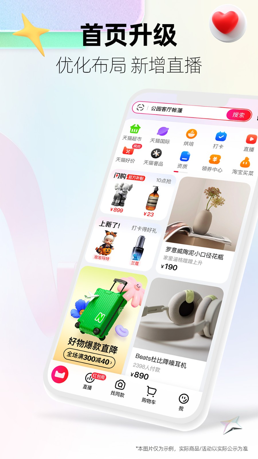 天猫超市官方app v15.20.0 安卓版3