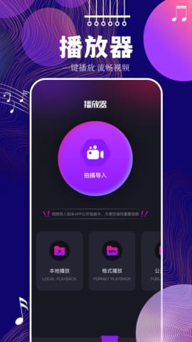 香草視頻播放器 v1.1 安卓版 0
