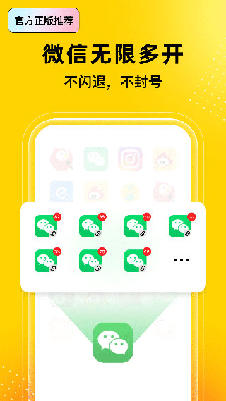 猴子分身app（无尽分身） v5.0.6 官方安卓版1