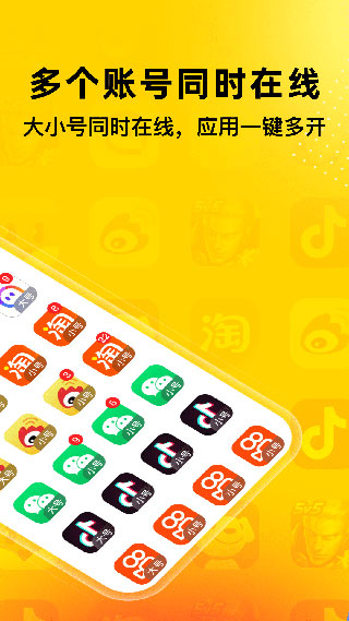 猴子分身app（无尽分身） v5.0.6 官方安卓版4